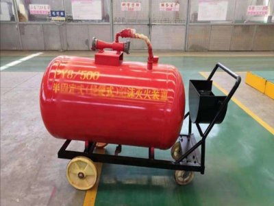 半固定式泡沫灭火装置（移动式泡沫罐）